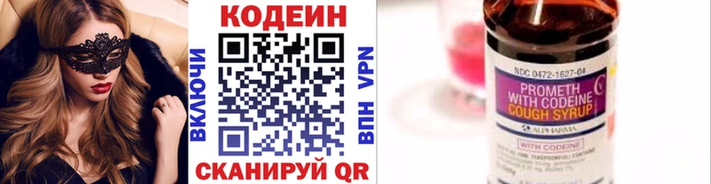 Codein напиток Lean (лин)  Купить где  Нерюнгри 